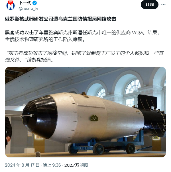 乌克兰网络专家联手黑客团队致瘫俄罗斯核弹头开发商3.png